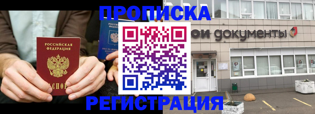 прописка для работы в Кяхте