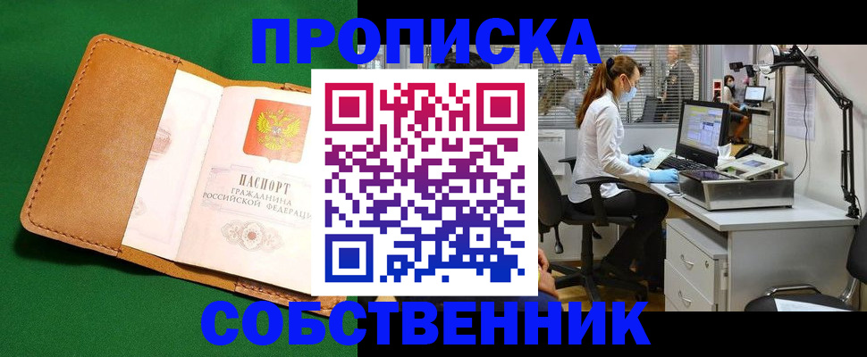 прописка регистрация в Кяхте