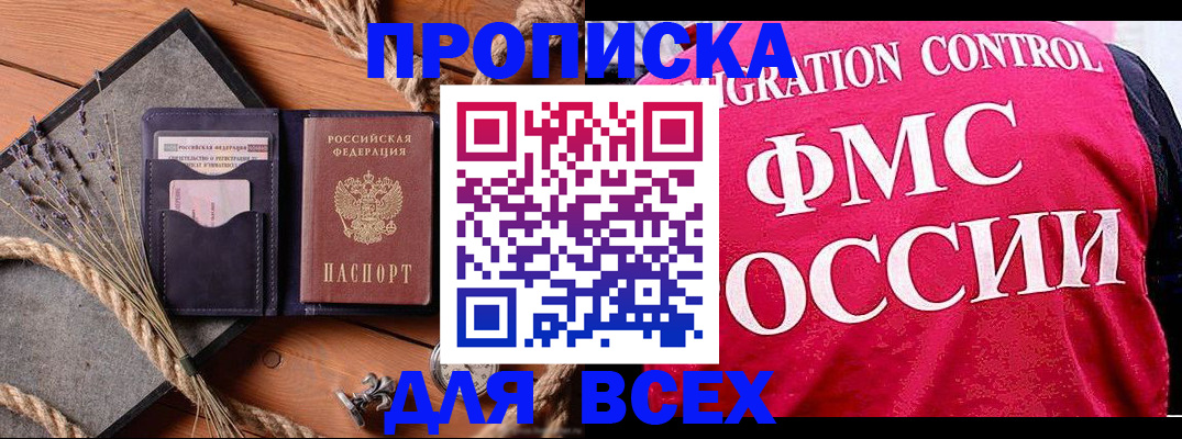 временная регистрация купить в Кяхте