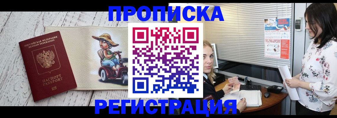 временная регистрация для всех в Кяхте